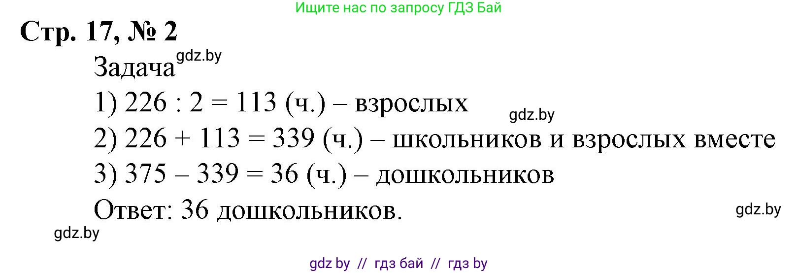Математика, 4 класс Учебник, авторы: Муравьева Галина Леонидовна, Урбан Мария Анатольевна, издательство Национальный институт образования, Минск, 2022, розового цвета, Часть 1, страница 17, номер 2, Решение 3