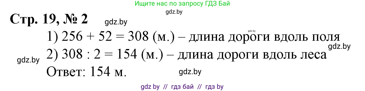 Математика, 4 класс Учебник, авторы: Муравьева Галина Леонидовна, Урбан Мария Анатольевна, издательство Национальный институт образования, Минск, 2022, розового цвета, Часть 1, страница 19, номер 2, Решение 3