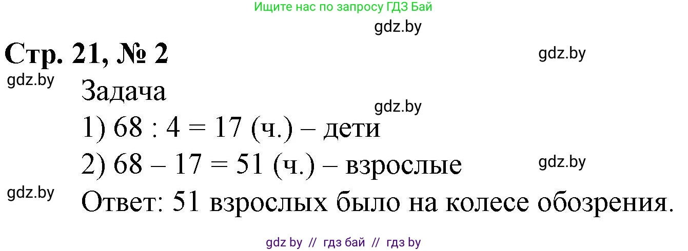 Математика, 4 класс Учебник, авторы: Муравьева Галина Леонидовна, Урбан Мария Анатольевна, издательство Национальный институт образования, Минск, 2022, розового цвета, Часть 1, страница 21, номер 2, Решение 3