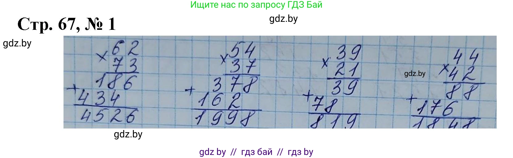 Математика, 4 класс Учебник, авторы: Муравьева Галина Леонидовна, Урбан Мария Анатольевна, издательство Национальный институт образования, Минск, 2022, розового цвета, Часть 2, страница 67, номер 1, Решение 3