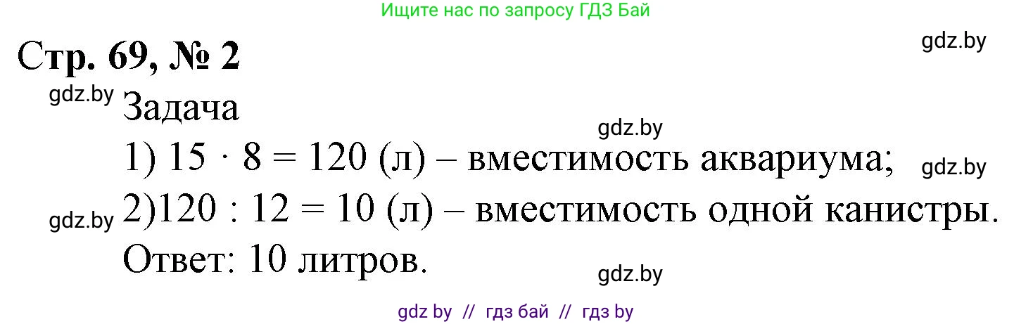 Математика, 4 класс Учебник, авторы: Муравьева Галина Леонидовна, Урбан Мария Анатольевна, издательство Национальный институт образования, Минск, 2022, розового цвета, Часть 2, страница 69, номер 2, Решение 3