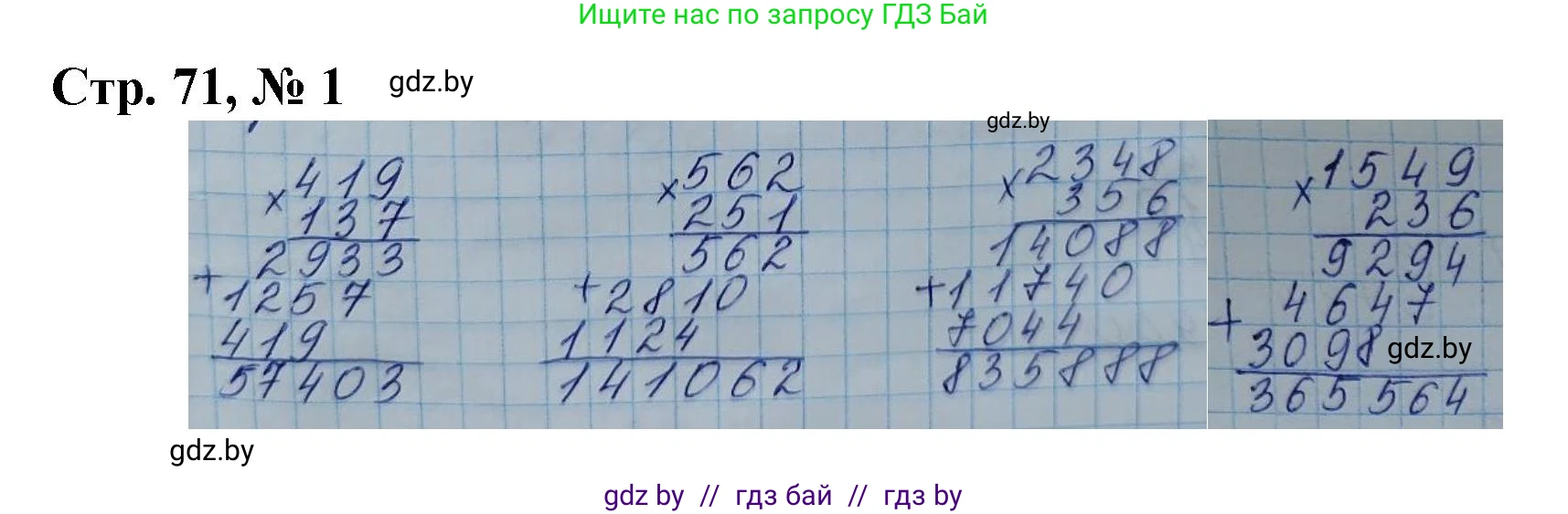 Математика, 4 класс Учебник, авторы: Муравьева Галина Леонидовна, Урбан Мария Анатольевна, издательство Национальный институт образования, Минск, 2022, розового цвета, Часть 2, страница 71, номер 1, Решение 3