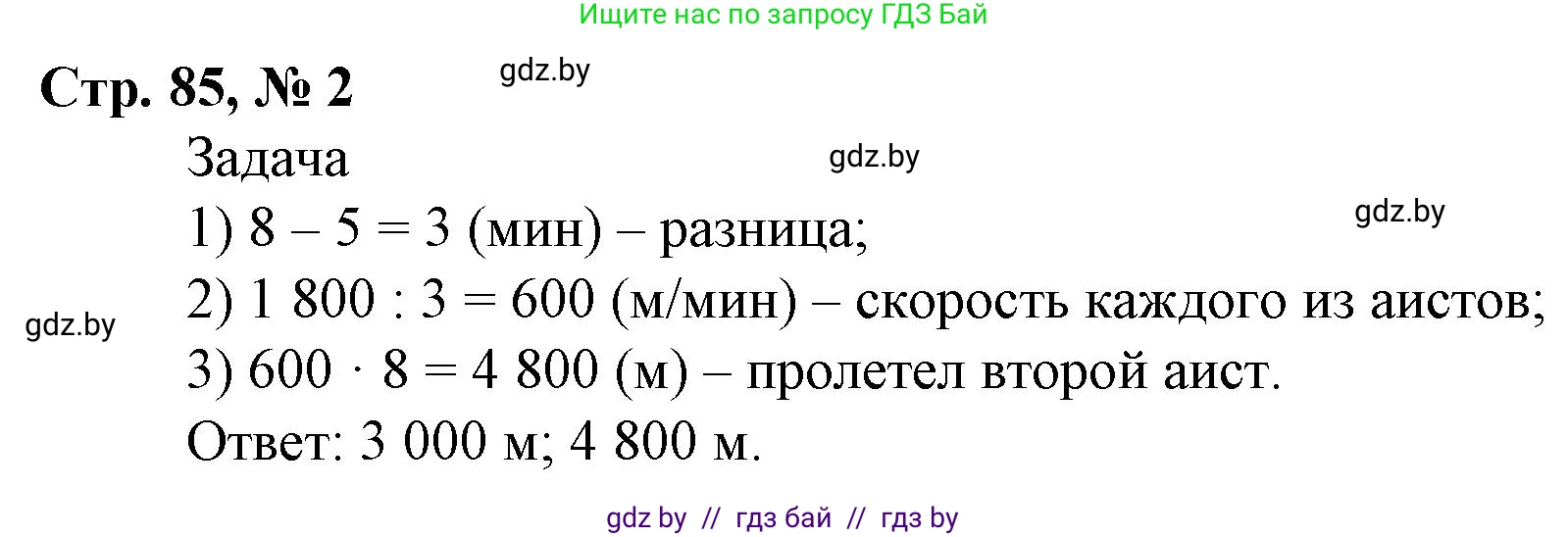 Математика, 4 класс Учебник, авторы: Муравьева Галина Леонидовна, Урбан Мария Анатольевна, издательство Национальный институт образования, Минск, 2022, розового цвета, Часть 2, страница 85, номер 2, Решение 3