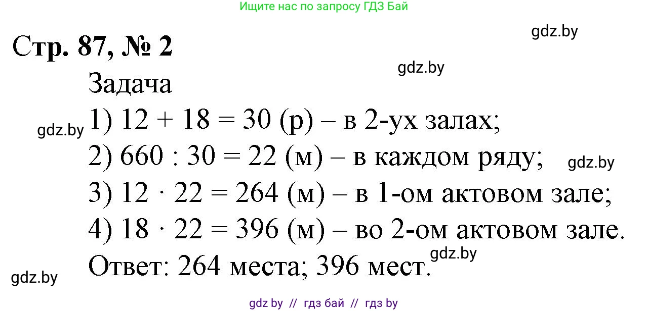 Математика, 4 класс Учебник, авторы: Муравьева Галина Леонидовна, Урбан Мария Анатольевна, издательство Национальный институт образования, Минск, 2022, розового цвета, Часть 2, страница 87, номер 2, Решение 3