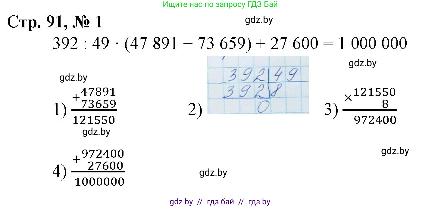 Математика, 4 класс Учебник, авторы: Муравьева Галина Леонидовна, Урбан Мария Анатольевна, издательство Национальный институт образования, Минск, 2022, розового цвета, Часть 2, страница 91, номер 1, Решение 3
