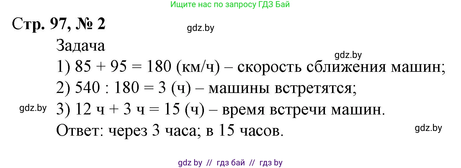 Математика, 4 класс Учебник, авторы: Муравьева Галина Леонидовна, Урбан Мария Анатольевна, издательство Национальный институт образования, Минск, 2022, розового цвета, Часть 2, страница 97, номер 2, Решение 3