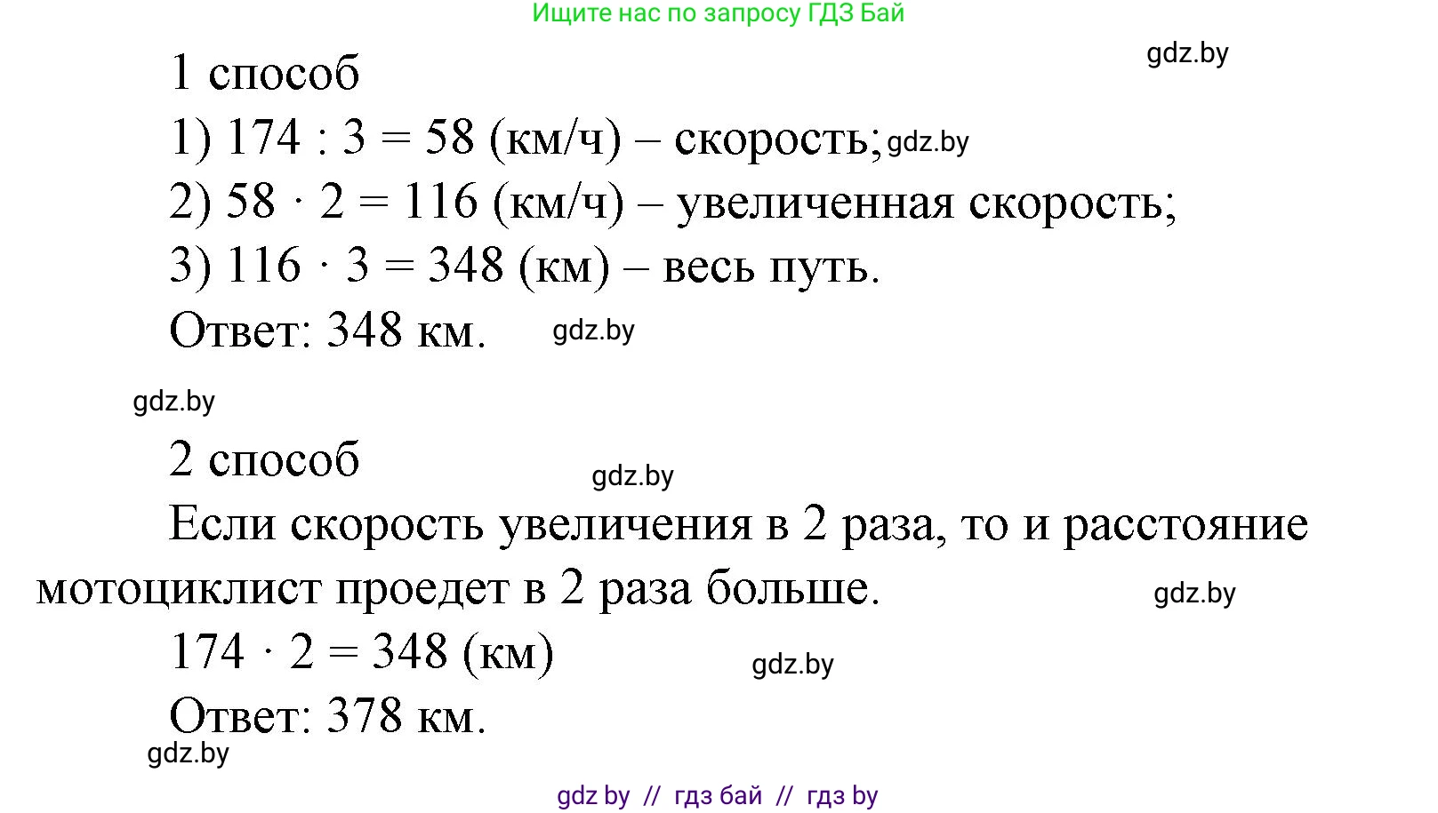 Математика, 4 класс Учебник, авторы: Муравьева Галина Леонидовна, Урбан Мария Анатольевна, издательство Национальный институт образования, Минск, 2022, розового цвета, Часть 2, страница 99, номер 2, Решение 3 (продолжение 2)
