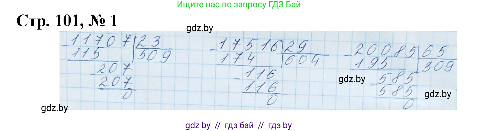 Математика, 4 класс Учебник, авторы: Муравьева Галина Леонидовна, Урбан Мария Анатольевна, издательство Национальный институт образования, Минск, 2022, розового цвета, Часть 2, страница 101, номер 1, Решение 3