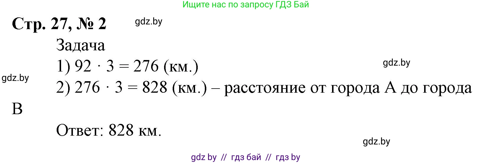 Математика, 4 класс Учебник, авторы: Муравьева Галина Леонидовна, Урбан Мария Анатольевна, издательство Национальный институт образования, Минск, 2022, розового цвета, Часть 1, страница 27, номер 2, Решение 3