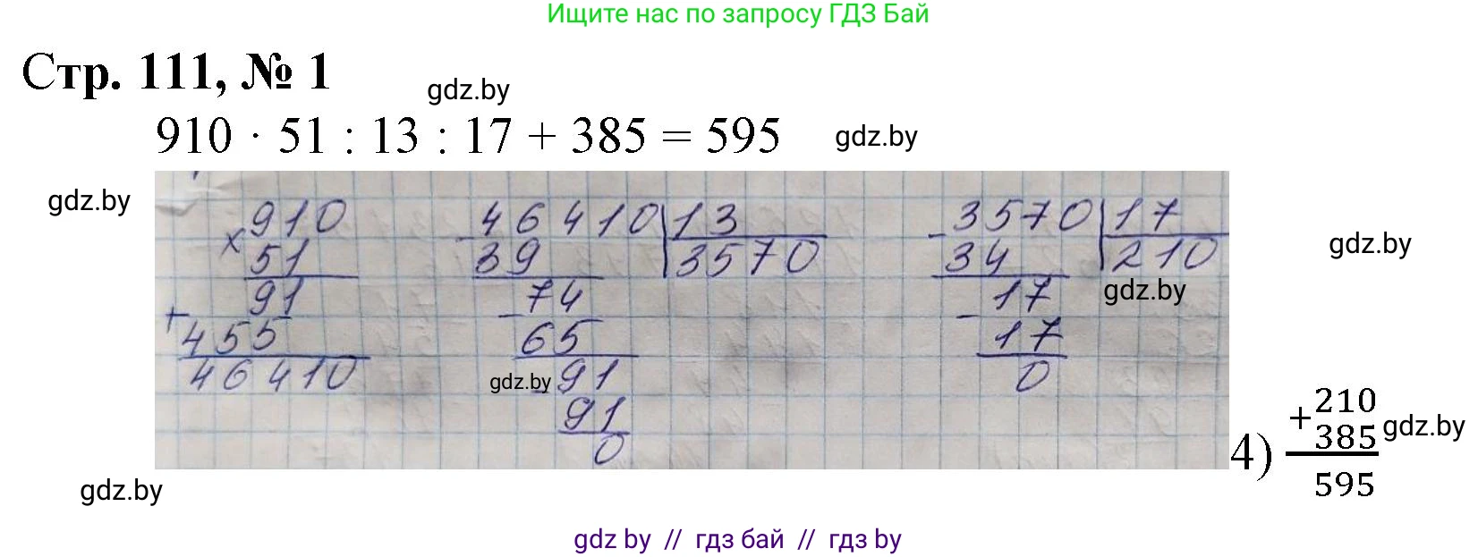 Математика, 4 класс Учебник, авторы: Муравьева Галина Леонидовна, Урбан Мария Анатольевна, издательство Национальный институт образования, Минск, 2022, розового цвета, Часть 2, страница 111, номер 1, Решение 3