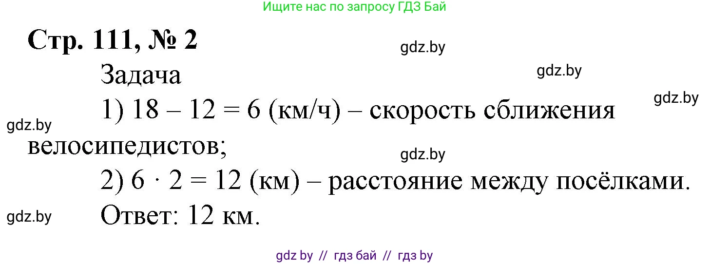 Математика, 4 класс Учебник, авторы: Муравьева Галина Леонидовна, Урбан Мария Анатольевна, издательство Национальный институт образования, Минск, 2022, розового цвета, Часть 2, страница 111, номер 2, Решение 3
