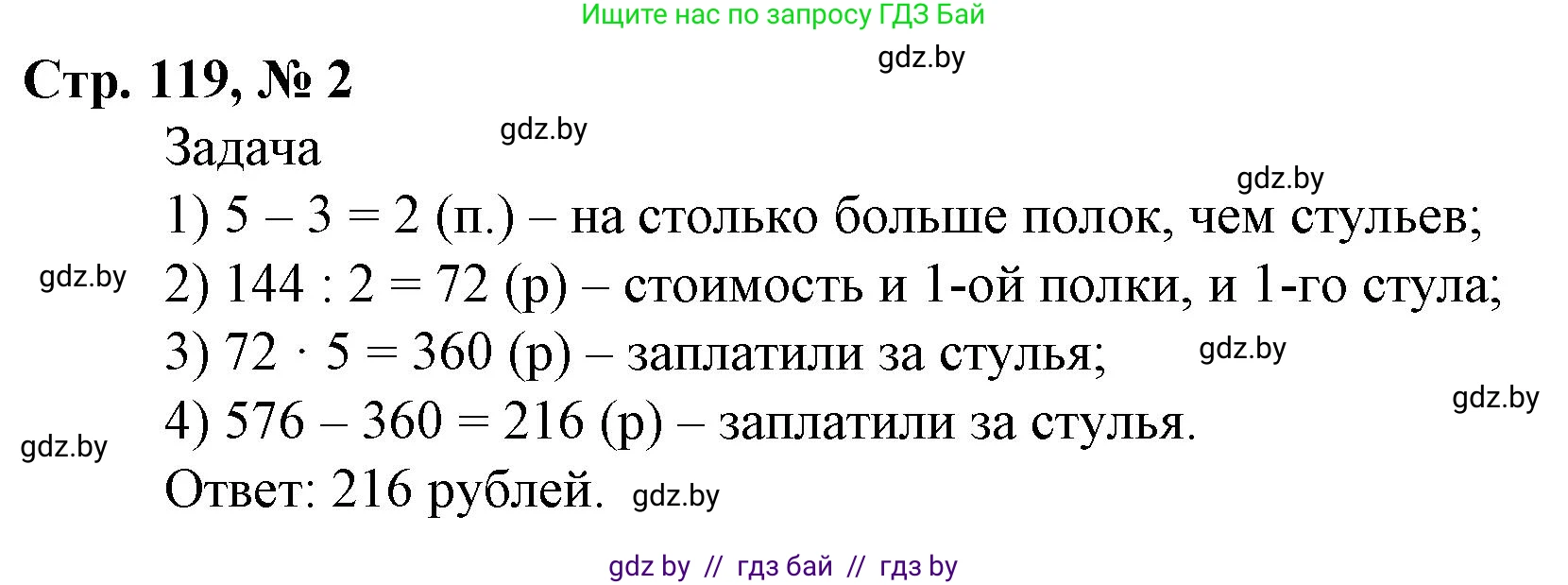 Математика, 4 класс Учебник, авторы: Муравьева Галина Леонидовна, Урбан Мария Анатольевна, издательство Национальный институт образования, Минск, 2022, розового цвета, Часть 2, страница 119, номер 2, Решение 3