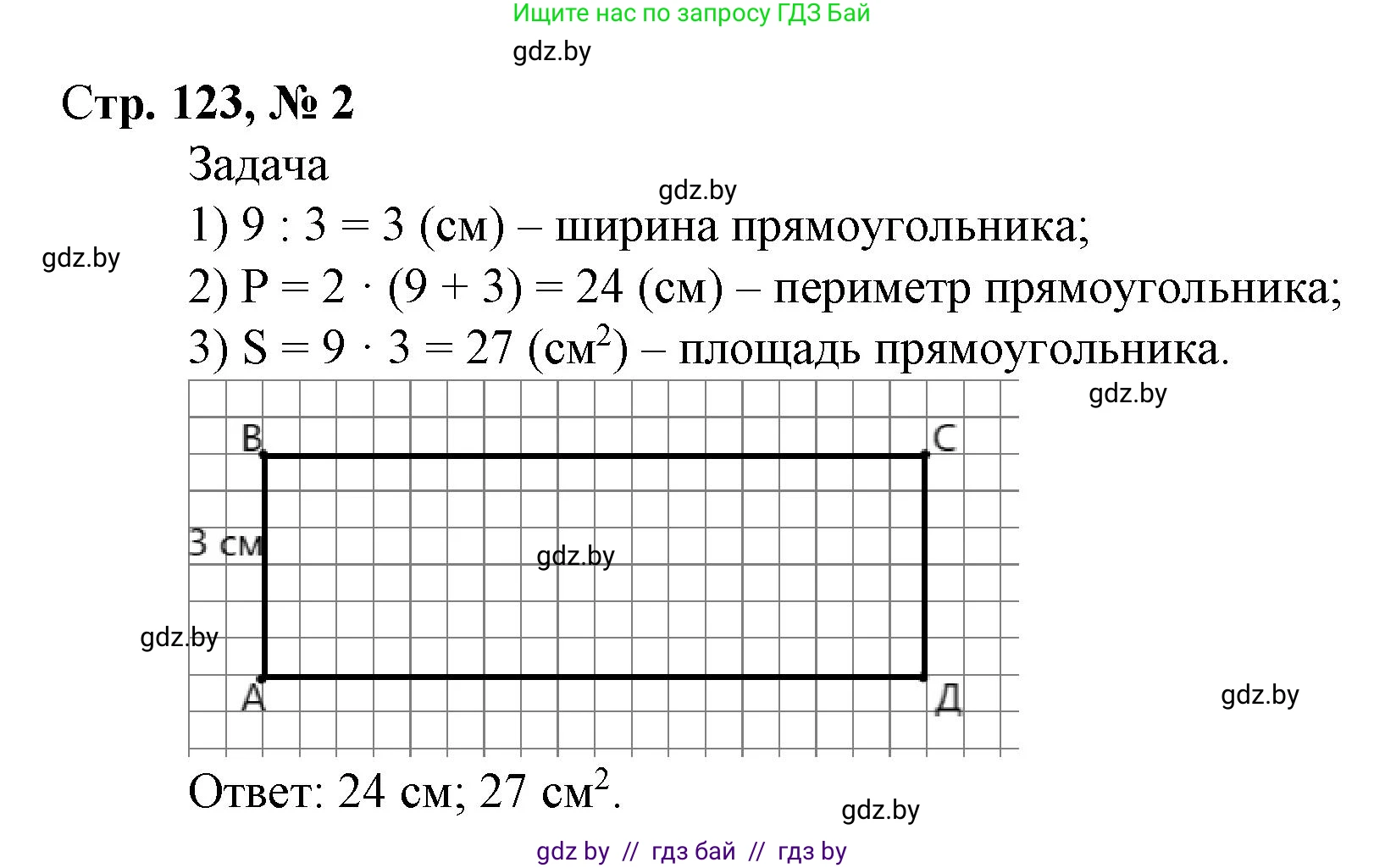 Математика, 4 класс Учебник, авторы: Муравьева Галина Леонидовна, Урбан Мария Анатольевна, издательство Национальный институт образования, Минск, 2022, розового цвета, Часть 2, страница 123, номер 2, Решение 3
