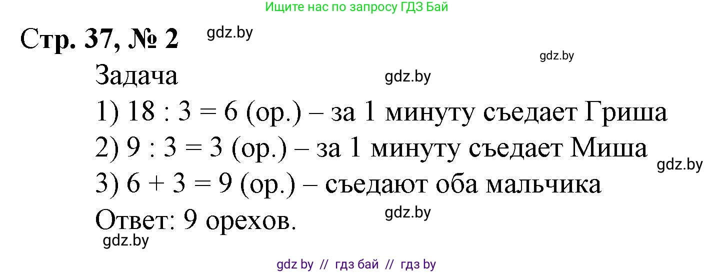 Математика, 4 класс Учебник, авторы: Муравьева Галина Леонидовна, Урбан Мария Анатольевна, издательство Национальный институт образования, Минск, 2022, розового цвета, Часть 1, страница 37, номер 2, Решение 3