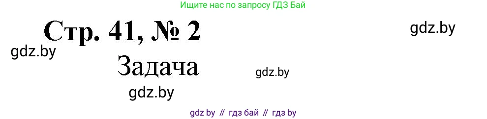 Математика, 4 класс Учебник, авторы: Муравьева Галина Леонидовна, Урбан Мария Анатольевна, издательство Национальный институт образования, Минск, 2022, розового цвета, Часть 1, страница 41, номер 2, Решение 3