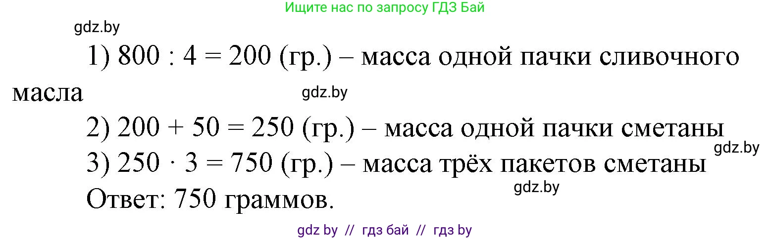 Математика, 4 класс Учебник, авторы: Муравьева Галина Леонидовна, Урбан Мария Анатольевна, издательство Национальный институт образования, Минск, 2022, розового цвета, Часть 1, страница 41, номер 2, Решение 3 (продолжение 2)