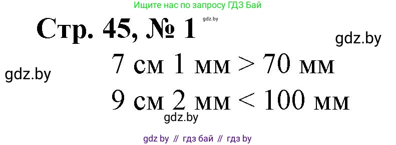 Математика, 4 класс Учебник, авторы: Муравьева Галина Леонидовна, Урбан Мария Анатольевна, издательство Национальный институт образования, Минск, 2022, розового цвета, Часть 1, страница 45, номер 1, Решение 3