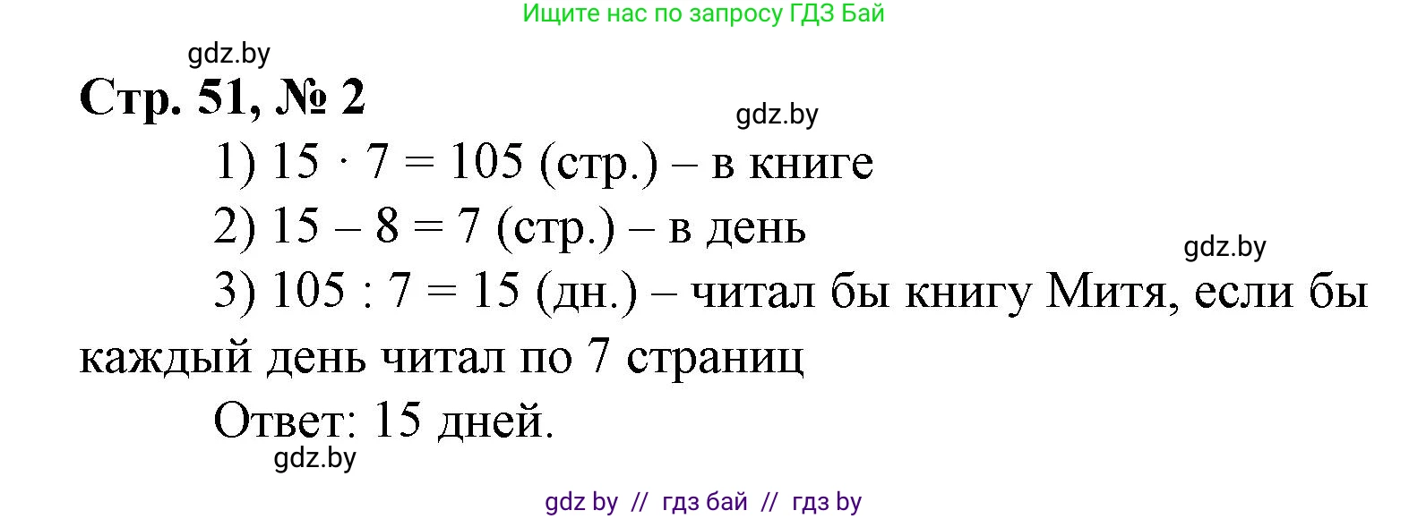Математика, 4 класс Учебник, авторы: Муравьева Галина Леонидовна, Урбан Мария Анатольевна, издательство Национальный институт образования, Минск, 2022, розового цвета, Часть 1, страница 51, номер 2, Решение 3
