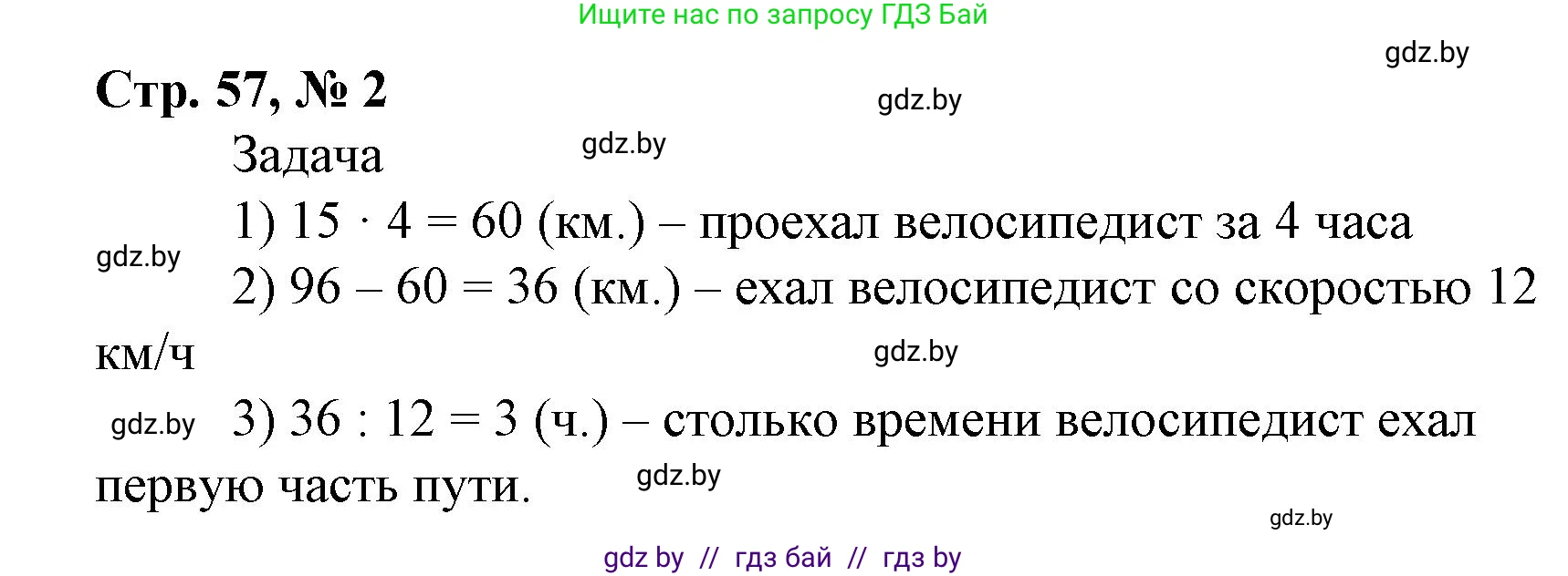 Математика, 4 класс Учебник, авторы: Муравьева Галина Леонидовна, Урбан Мария Анатольевна, издательство Национальный институт образования, Минск, 2022, розового цвета, Часть 1, страница 57, номер 2, Решение 3