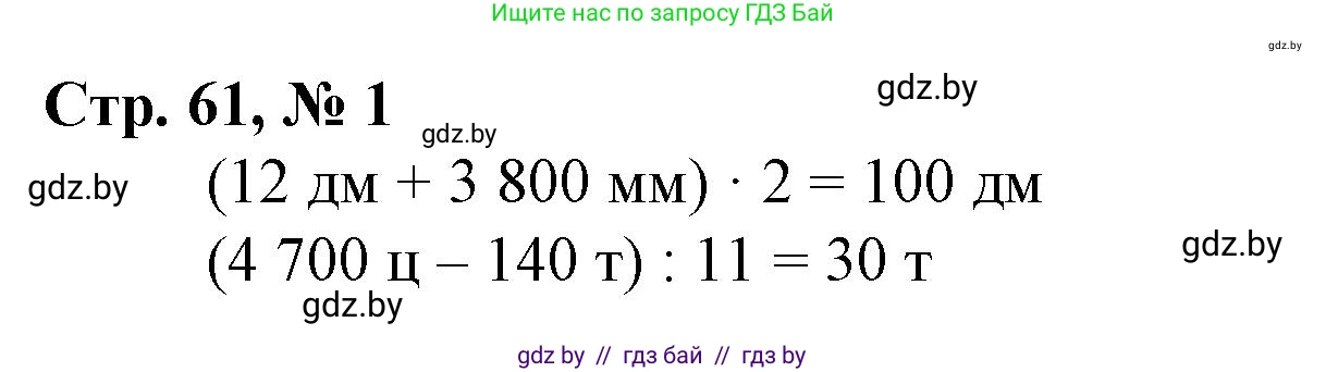 Математика, 4 класс Учебник, авторы: Муравьева Галина Леонидовна, Урбан Мария Анатольевна, издательство Национальный институт образования, Минск, 2022, розового цвета, Часть 1, страница 61, номер 1, Решение 3