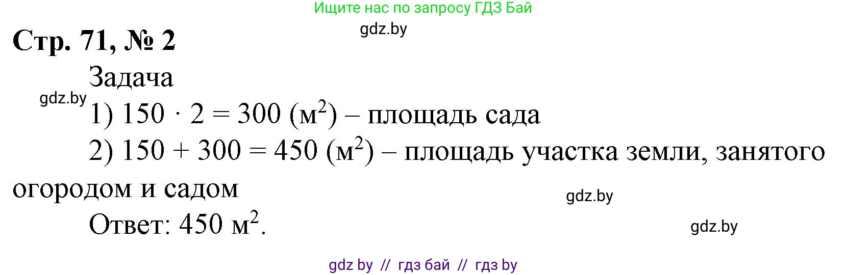 Математика, 4 класс Учебник, авторы: Муравьева Галина Леонидовна, Урбан Мария Анатольевна, издательство Национальный институт образования, Минск, 2022, розового цвета, Часть 1, страница 71, номер 2, Решение 3