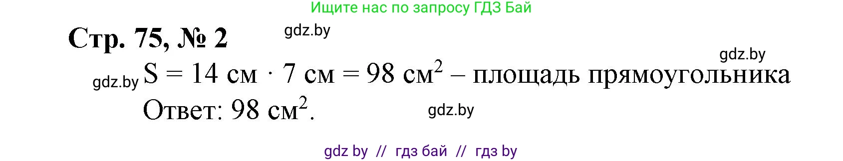 Математика, 4 класс Учебник, авторы: Муравьева Галина Леонидовна, Урбан Мария Анатольевна, издательство Национальный институт образования, Минск, 2022, розового цвета, Часть 1, страница 75, номер 2, Решение 3
