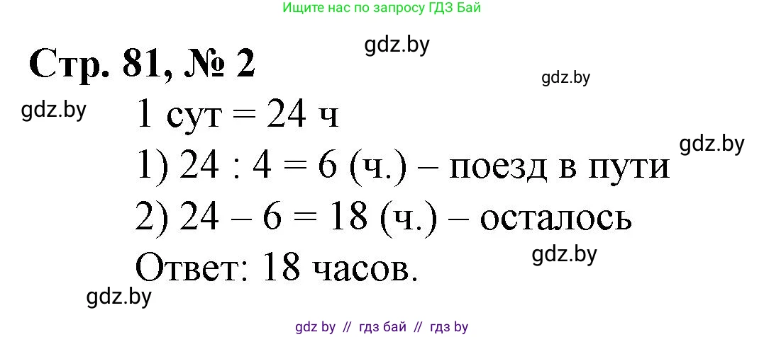 Математика, 4 класс Учебник, авторы: Муравьева Галина Леонидовна, Урбан Мария Анатольевна, издательство Национальный институт образования, Минск, 2022, розового цвета, Часть 1, страница 81, номер 2, Решение 3