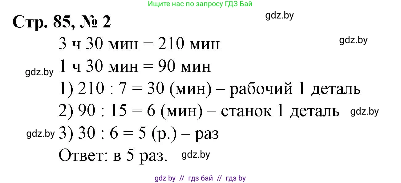 Математика, 4 класс Учебник, авторы: Муравьева Галина Леонидовна, Урбан Мария Анатольевна, издательство Национальный институт образования, Минск, 2022, розового цвета, Часть 1, страница 85, номер 2, Решение 3