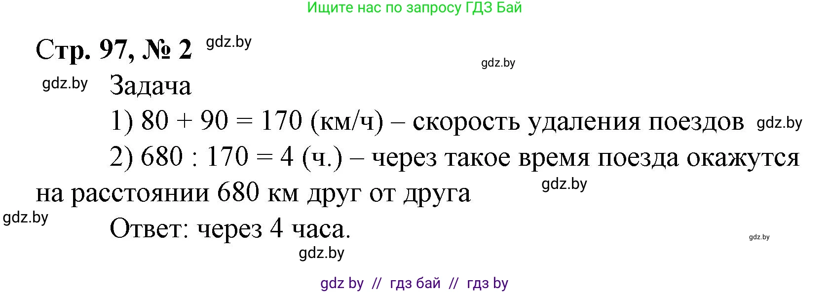 Математика, 4 класс Учебник, авторы: Муравьева Галина Леонидовна, Урбан Мария Анатольевна, издательство Национальный институт образования, Минск, 2022, розового цвета, Часть 1, страница 97, номер 2, Решение 3