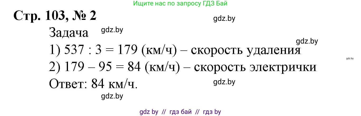 Математика, 4 класс Учебник, авторы: Муравьева Галина Леонидовна, Урбан Мария Анатольевна, издательство Национальный институт образования, Минск, 2022, розового цвета, Часть 1, страница 103, номер 2, Решение 3