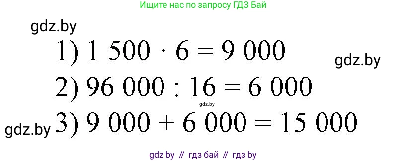Математика, 4 класс Учебник, авторы: Муравьева Галина Леонидовна, Урбан Мария Анатольевна, издательство Национальный институт образования, Минск, 2022, розового цвета, Часть 1, страница 107, номер 1, Решение 3 (продолжение 2)