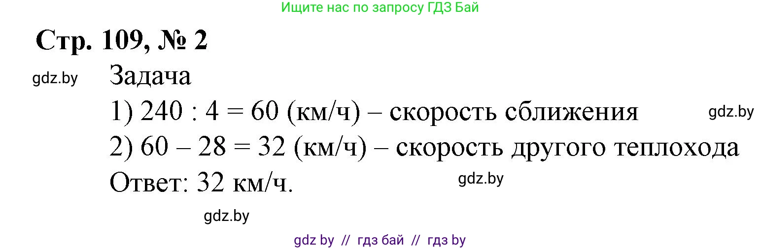 Математика, 4 класс Учебник, авторы: Муравьева Галина Леонидовна, Урбан Мария Анатольевна, издательство Национальный институт образования, Минск, 2022, розового цвета, Часть 1, страница 109, номер 2, Решение 3
