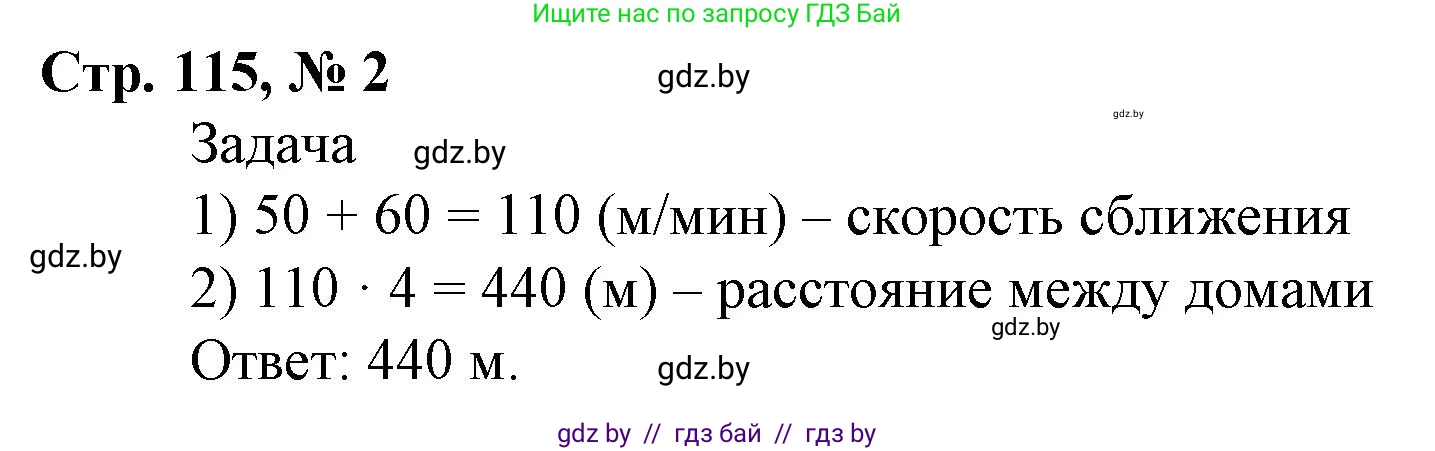 Математика, 4 класс Учебник, авторы: Муравьева Галина Леонидовна, Урбан Мария Анатольевна, издательство Национальный институт образования, Минск, 2022, розового цвета, Часть 1, страница 115, номер 2, Решение 3