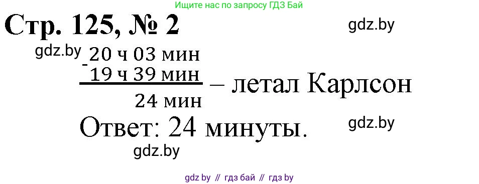 Математика, 4 класс Учебник, авторы: Муравьева Галина Леонидовна, Урбан Мария Анатольевна, издательство Национальный институт образования, Минск, 2022, розового цвета, Часть 1, страница 125, номер 2, Решение 3
