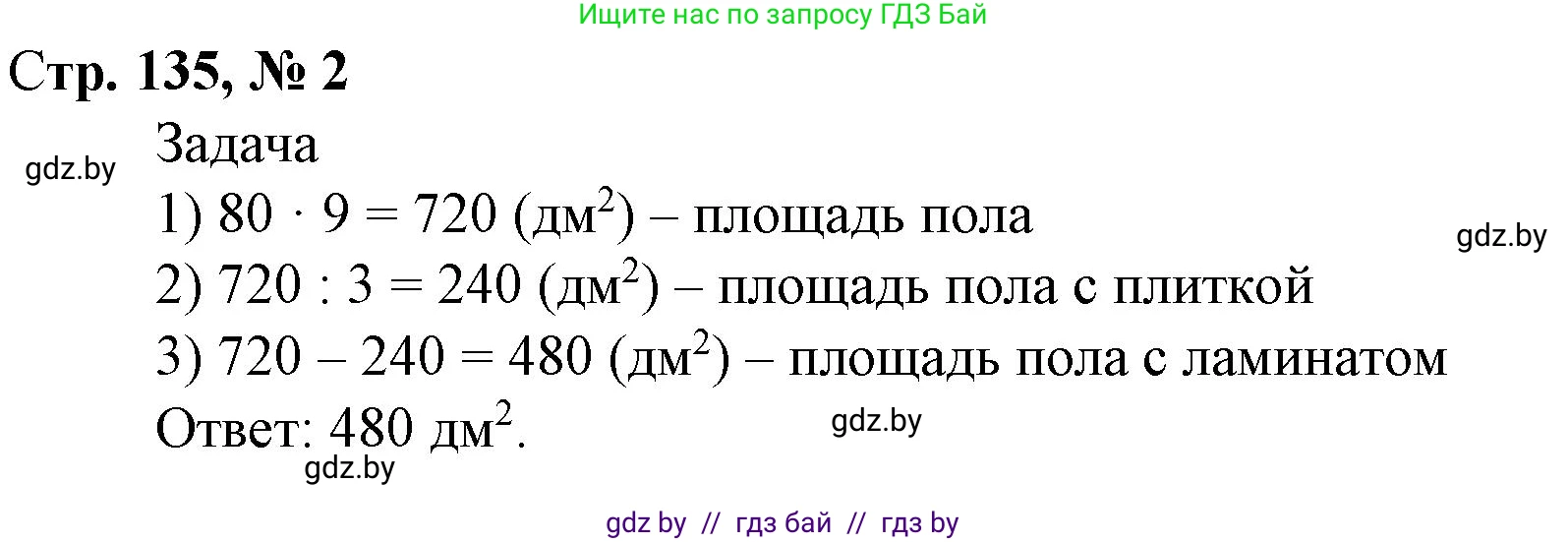 Математика, 4 класс Учебник, авторы: Муравьева Галина Леонидовна, Урбан Мария Анатольевна, издательство Национальный институт образования, Минск, 2022, розового цвета, Часть 1, страница 135, номер 2, Решение 3