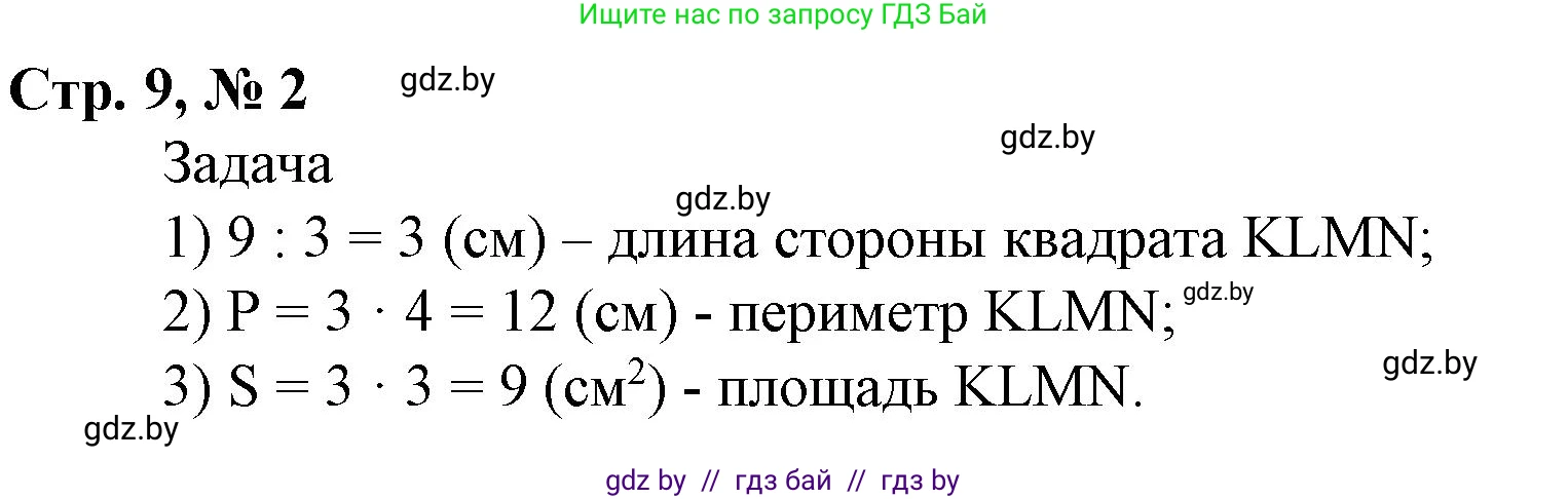 Математика, 4 класс Учебник, авторы: Муравьева Галина Леонидовна, Урбан Мария Анатольевна, издательство Национальный институт образования, Минск, 2022, розового цвета, Часть 2, страница 9, номер 2, Решение 3