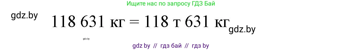 Математика, 4 класс Учебник, авторы: Муравьева Галина Леонидовна, Урбан Мария Анатольевна, издательство Национальный институт образования, Минск, 2022, розового цвета, Часть 2, страница 13, номер 1, Решение 3 (продолжение 2)