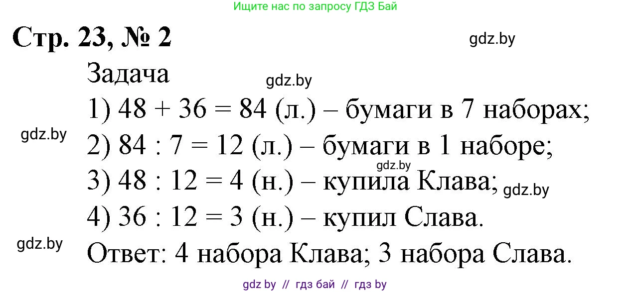Математика, 4 класс Учебник, авторы: Муравьева Галина Леонидовна, Урбан Мария Анатольевна, издательство Национальный институт образования, Минск, 2022, розового цвета, Часть 2, страница 23, номер 2, Решение 3