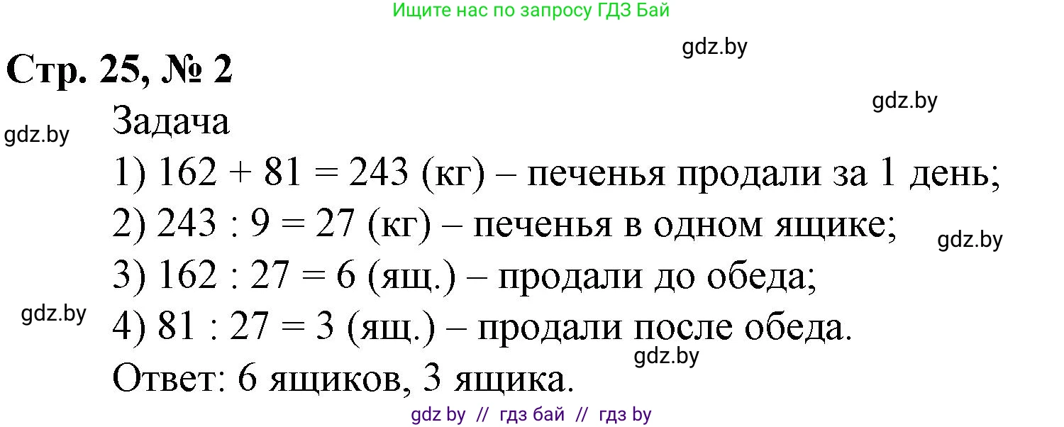 Математика, 4 класс Учебник, авторы: Муравьева Галина Леонидовна, Урбан Мария Анатольевна, издательство Национальный институт образования, Минск, 2022, розового цвета, Часть 2, страница 25, номер 2, Решение 3