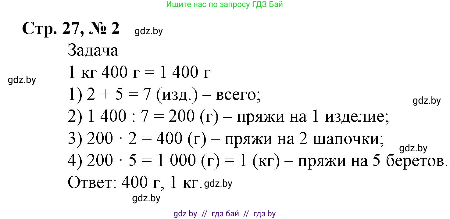 Математика, 4 класс Учебник, авторы: Муравьева Галина Леонидовна, Урбан Мария Анатольевна, издательство Национальный институт образования, Минск, 2022, розового цвета, Часть 2, страница 27, номер 2, Решение 3