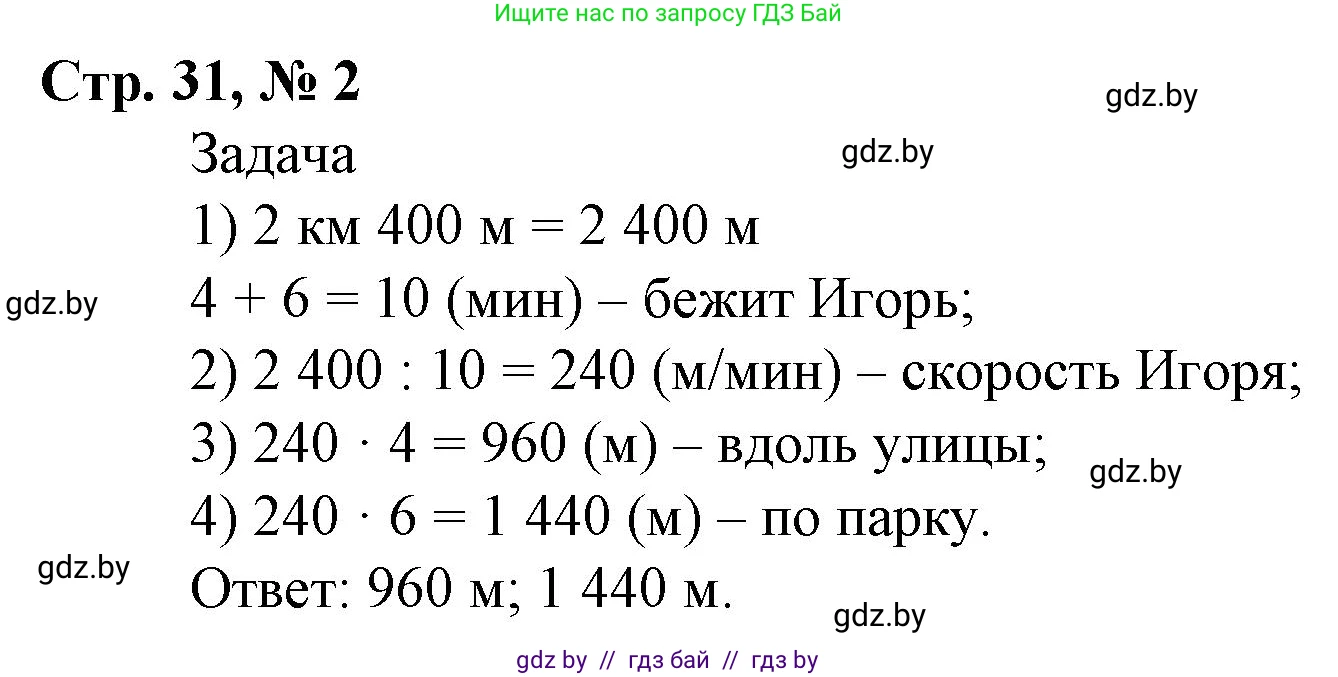 Математика, 4 класс Учебник, авторы: Муравьева Галина Леонидовна, Урбан Мария Анатольевна, издательство Национальный институт образования, Минск, 2022, розового цвета, Часть 2, страница 31, номер 2, Решение 3