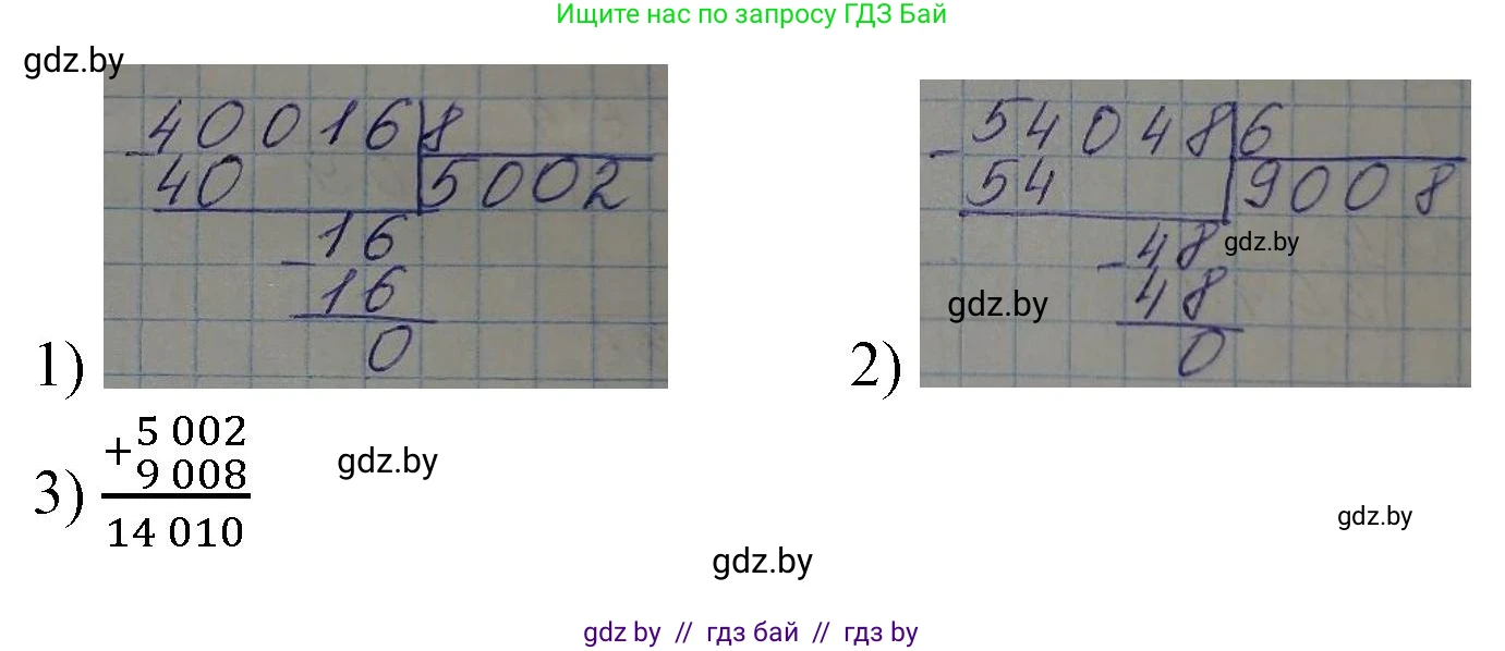 Математика, 4 класс Учебник, авторы: Муравьева Галина Леонидовна, Урбан Мария Анатольевна, издательство Национальный институт образования, Минск, 2022, розового цвета, Часть 2, страница 33, номер 1, Решение 3 (продолжение 2)