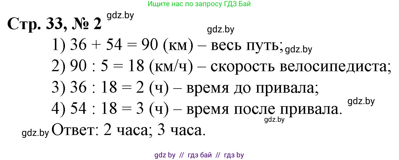 Математика, 4 класс Учебник, авторы: Муравьева Галина Леонидовна, Урбан Мария Анатольевна, издательство Национальный институт образования, Минск, 2022, розового цвета, Часть 2, страница 33, номер 2, Решение 3
