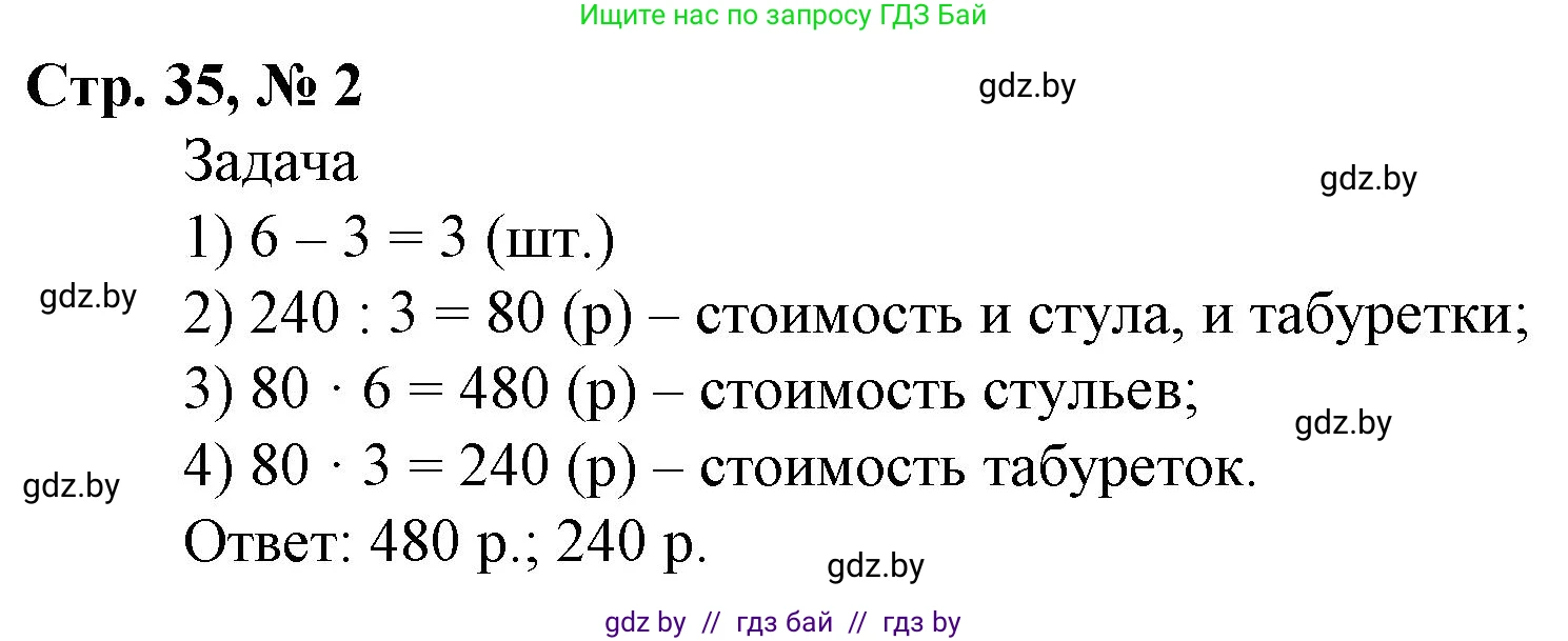 Математика, 4 класс Учебник, авторы: Муравьева Галина Леонидовна, Урбан Мария Анатольевна, издательство Национальный институт образования, Минск, 2022, розового цвета, Часть 2, страница 35, номер 2, Решение 3