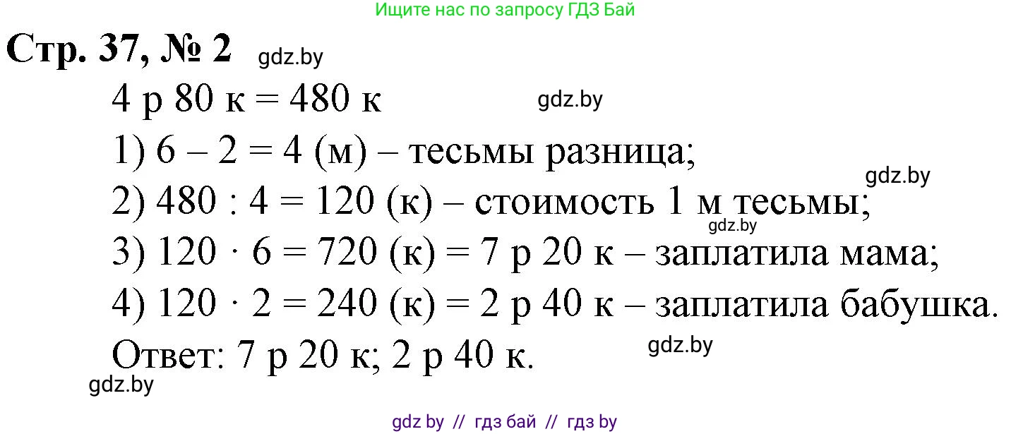 Математика, 4 класс Учебник, авторы: Муравьева Галина Леонидовна, Урбан Мария Анатольевна, издательство Национальный институт образования, Минск, 2022, розового цвета, Часть 2, страница 37, номер 2, Решение 3