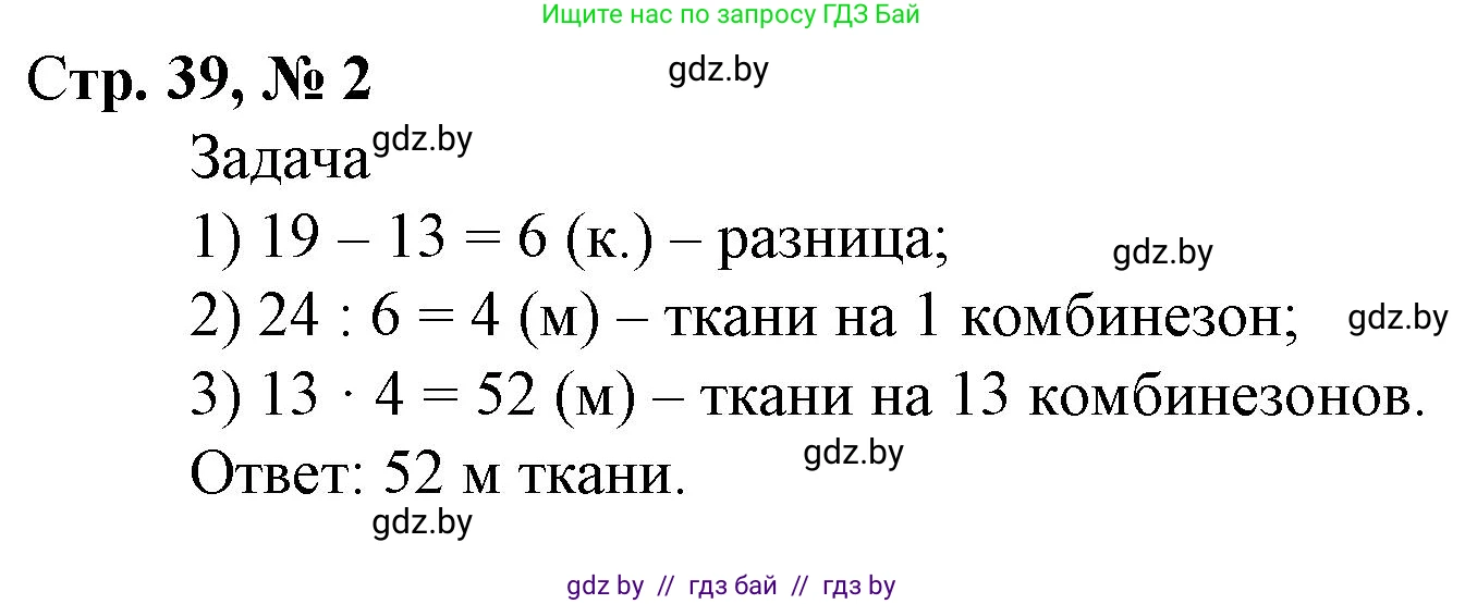 Математика, 4 класс Учебник, авторы: Муравьева Галина Леонидовна, Урбан Мария Анатольевна, издательство Национальный институт образования, Минск, 2022, розового цвета, Часть 2, страница 39, номер 2, Решение 3