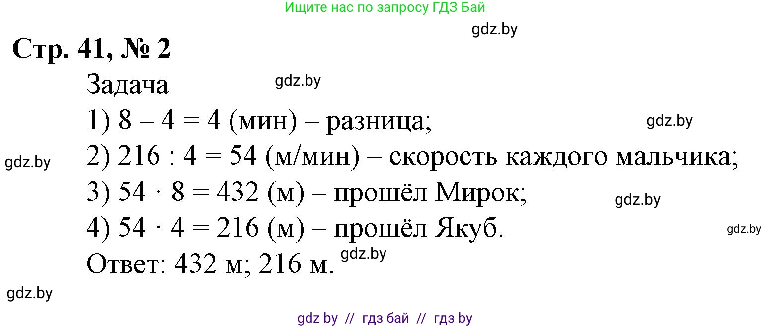 Математика, 4 класс Учебник, авторы: Муравьева Галина Леонидовна, Урбан Мария Анатольевна, издательство Национальный институт образования, Минск, 2022, розового цвета, Часть 2, страница 41, номер 2, Решение 3