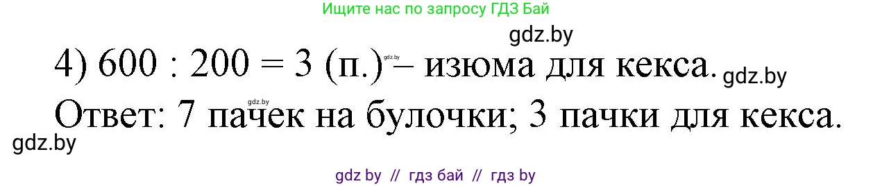 Математика, 4 класс Учебник, авторы: Муравьева Галина Леонидовна, Урбан Мария Анатольевна, издательство Национальный институт образования, Минск, 2022, розового цвета, Часть 2, страница 43, номер 2, Решение 3 (продолжение 2)