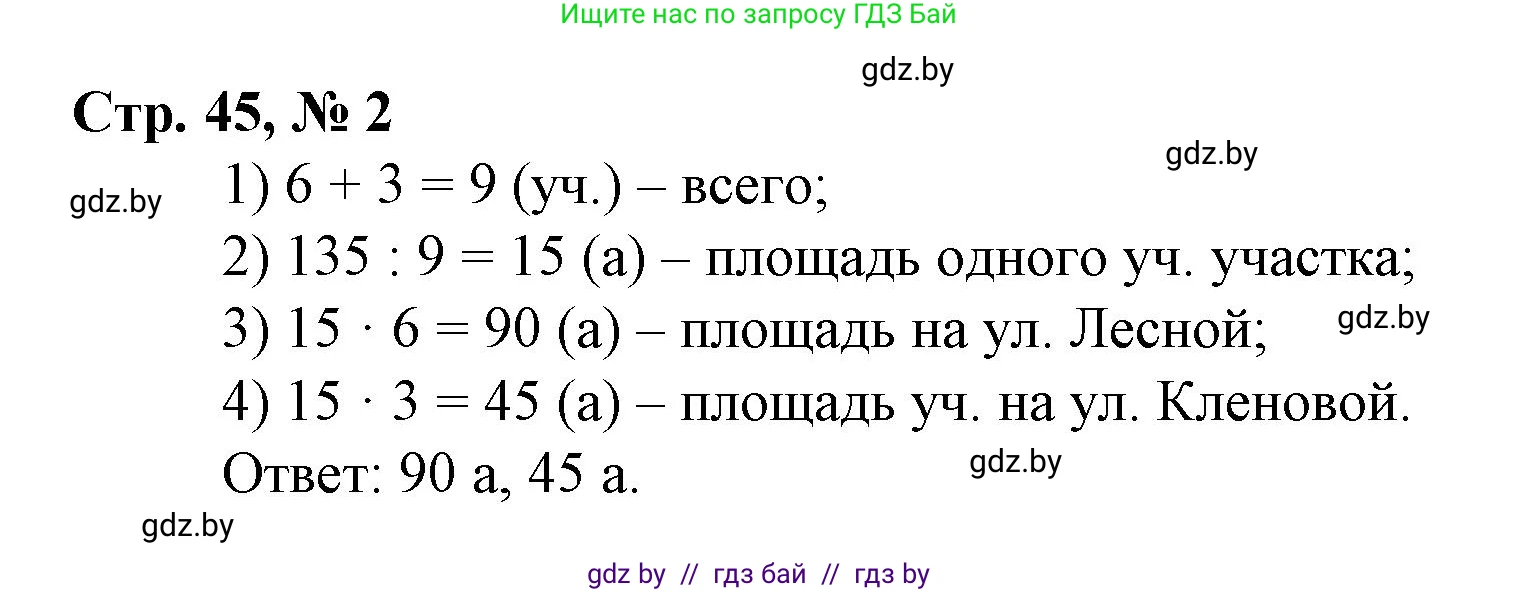Математика, 4 класс Учебник, авторы: Муравьева Галина Леонидовна, Урбан Мария Анатольевна, издательство Национальный институт образования, Минск, 2022, розового цвета, Часть 2, страница 45, номер 2, Решение 3