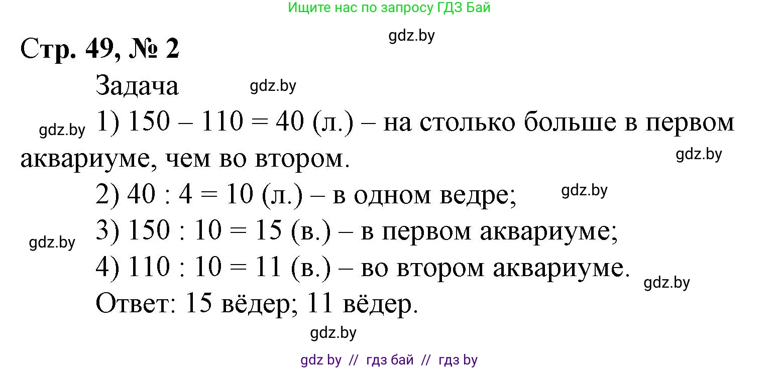 Математика, 4 класс Учебник, авторы: Муравьева Галина Леонидовна, Урбан Мария Анатольевна, издательство Национальный институт образования, Минск, 2022, розового цвета, Часть 2, страница 49, номер 2, Решение 3